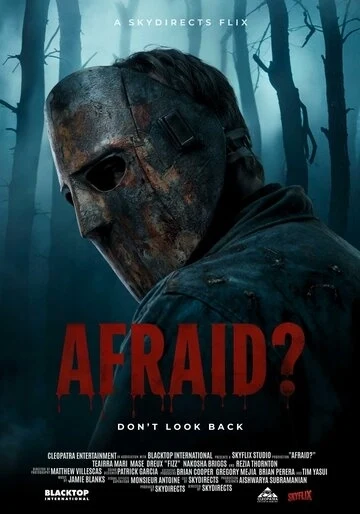 Чего ты боишься?