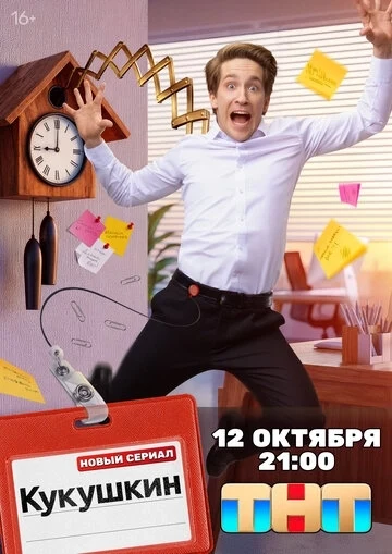 Кукушкин