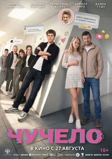 Чучело